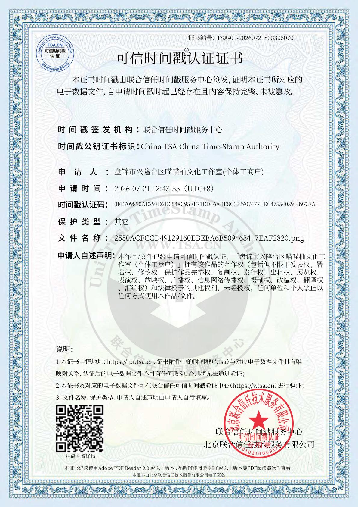 可信时间戳认证证书