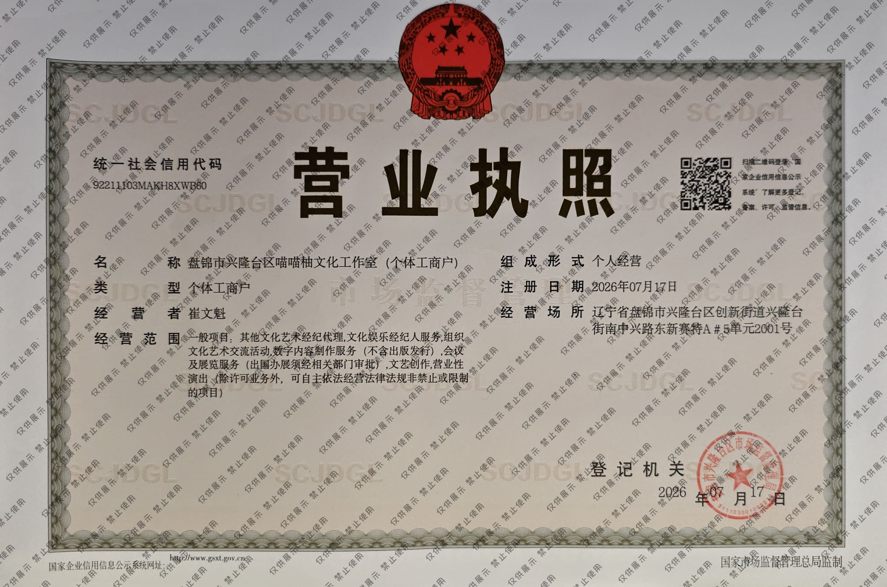 营业执照